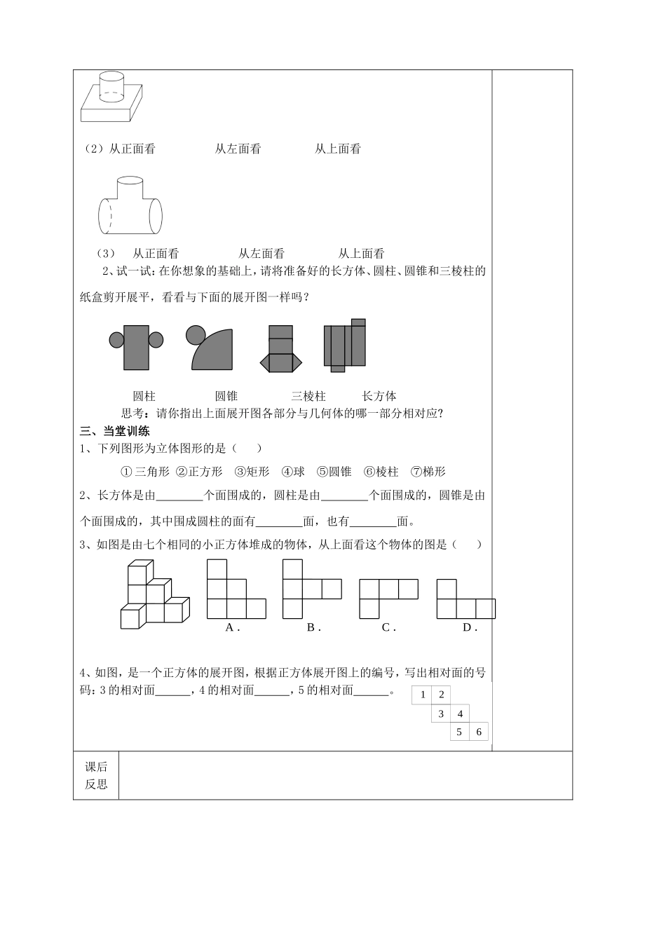 4.1几何图形_第2页