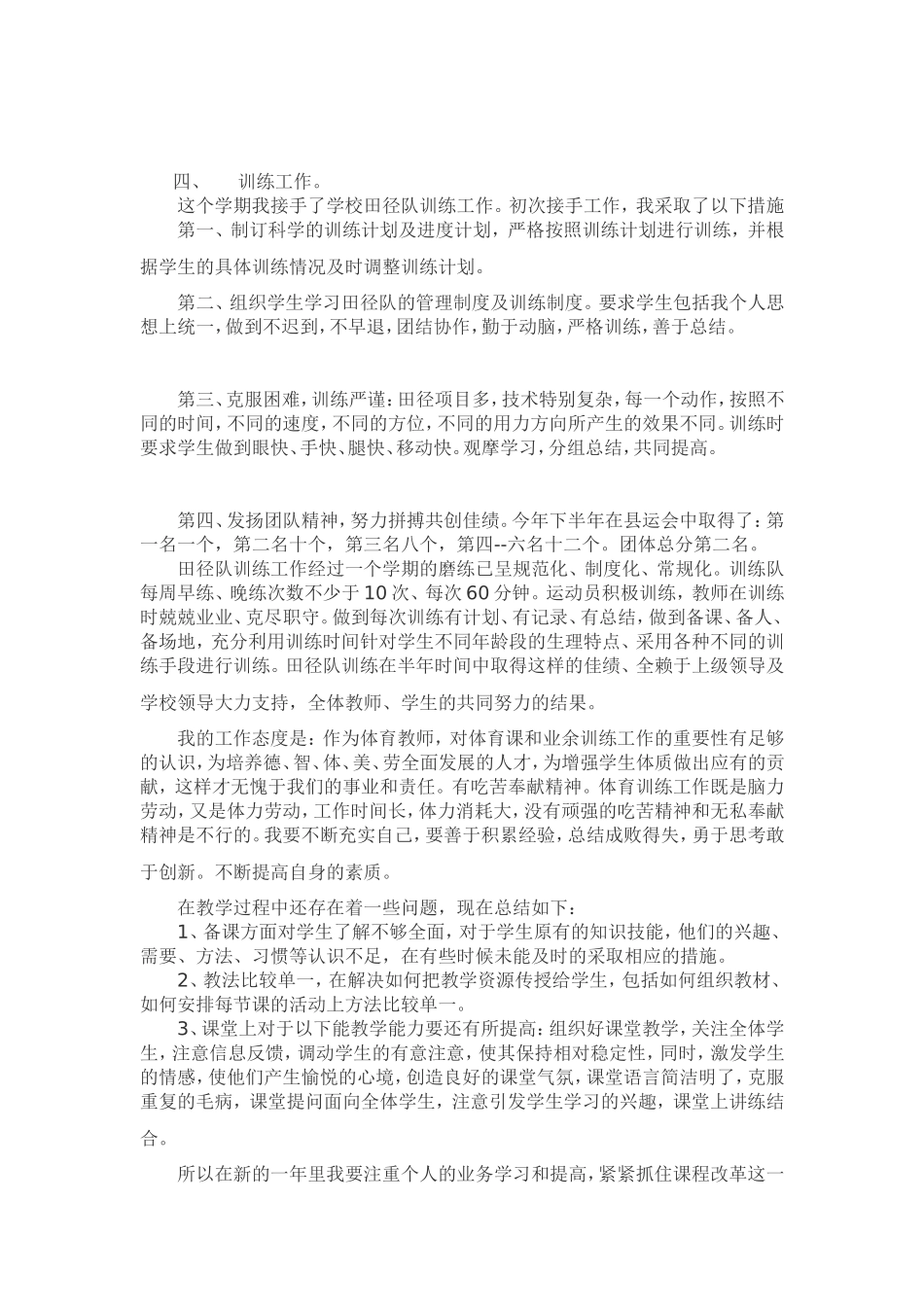 2011年下期高一体育教学教学工作总结_第2页