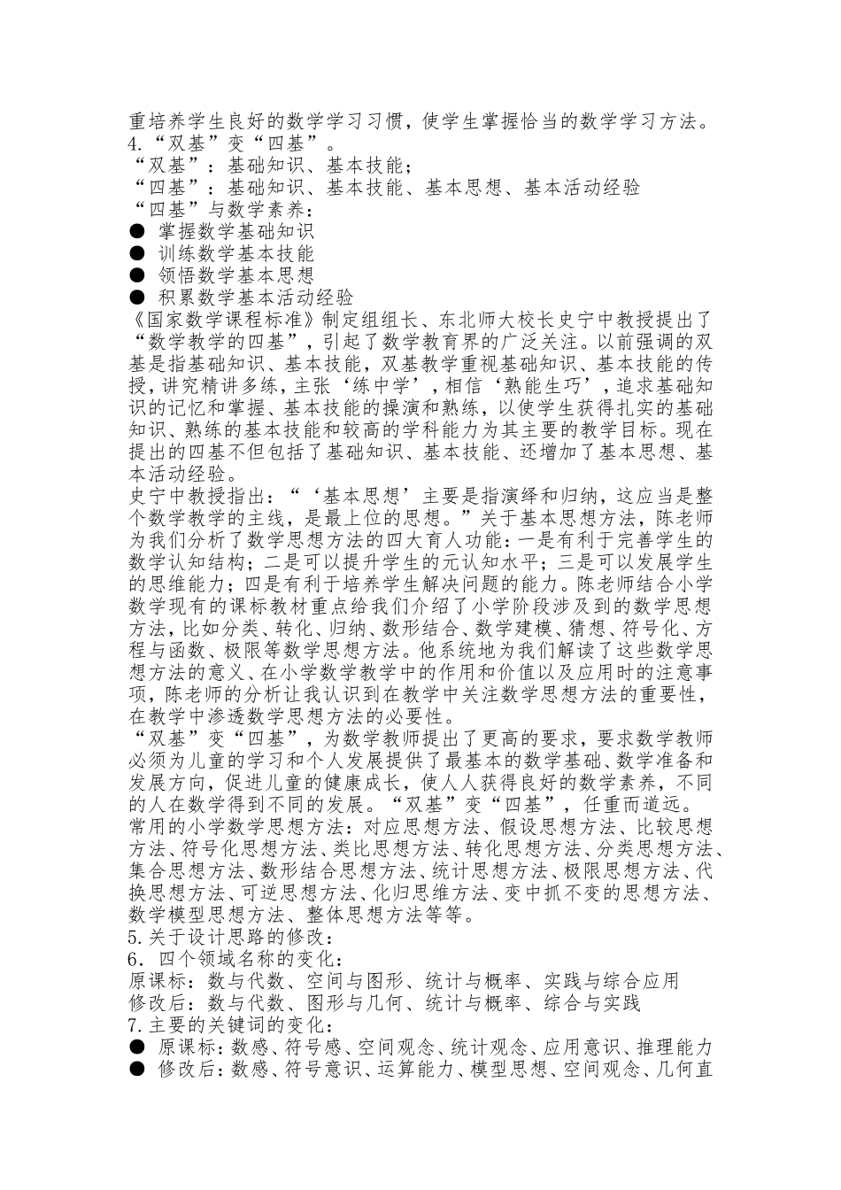 2011版数学新课标变化情况解读_第2页