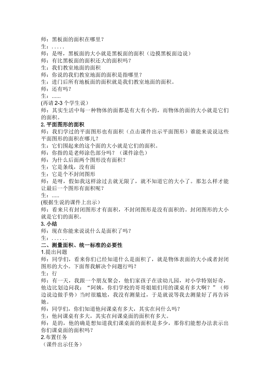 人教2011版小学数学三年级《面积》教学设计_第2页