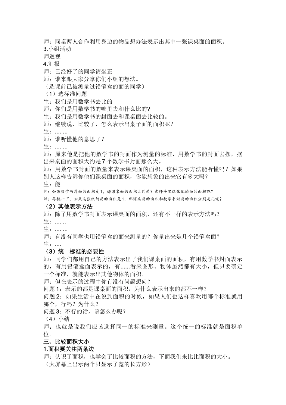 人教2011版小学数学三年级《面积》教学设计_第3页