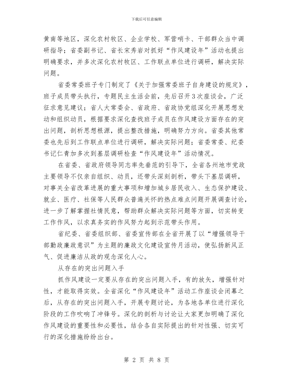 保持求真务实态度作风建设体会与保持省级卫生先进单位半年工作总结汇编_第2页