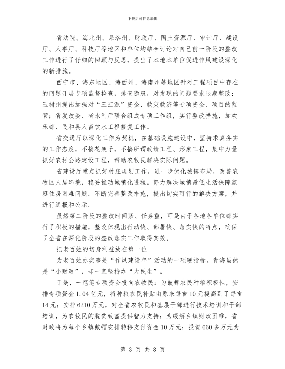 保持求真务实态度作风建设体会与保持省级卫生先进单位半年工作总结汇编_第3页