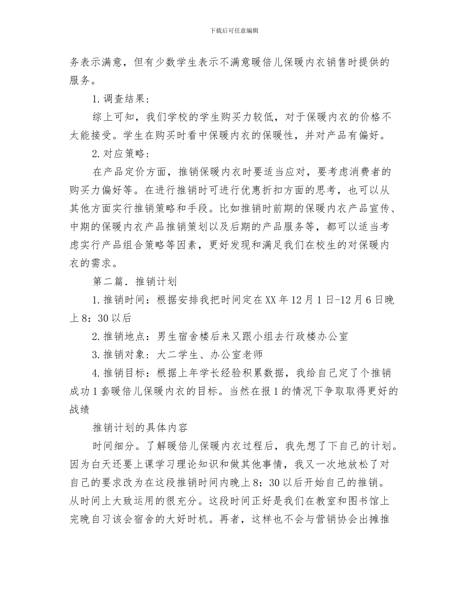 保持纯洁性-献礼十八大-党员自评与保暖内衣推销活动总结汇编_第3页