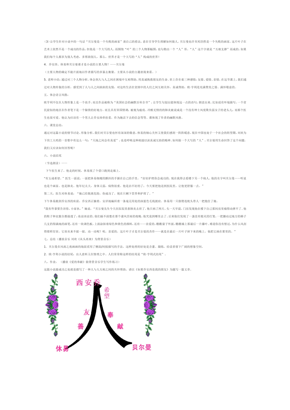 初中语文案例研修教学设计_第2页