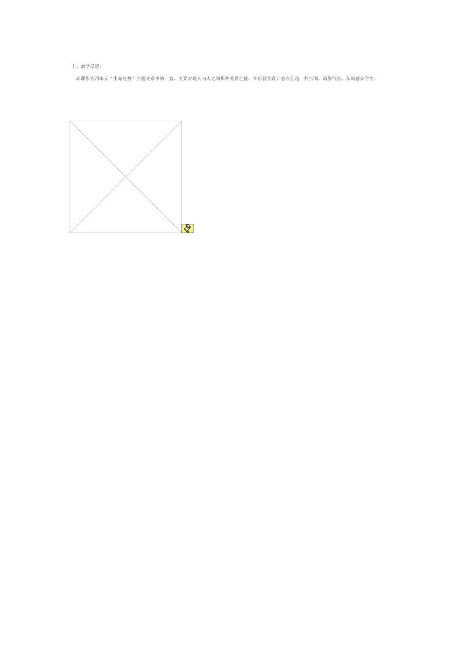 初中语文案例研修教学设计_第3页