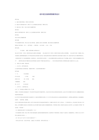 初中语文案例研修教学设计