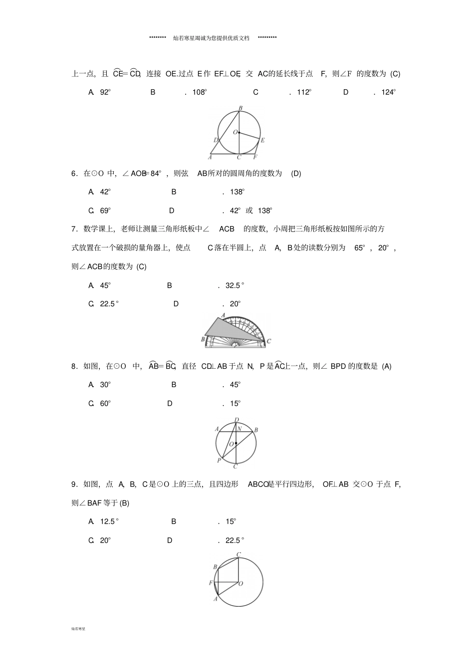 九年级数学上册第二十四章圆周周练21习题新版新人教版_第2页