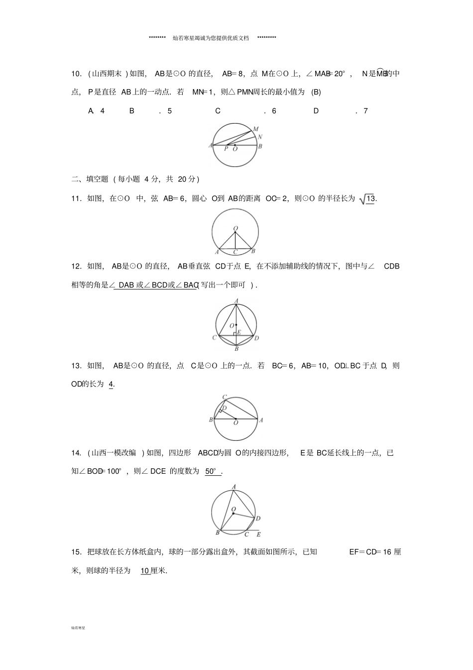 九年级数学上册第二十四章圆周周练21习题新版新人教版_第3页