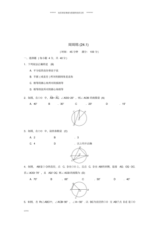 九年级数学上册第二十四章圆周周练21习题新版新人教版
