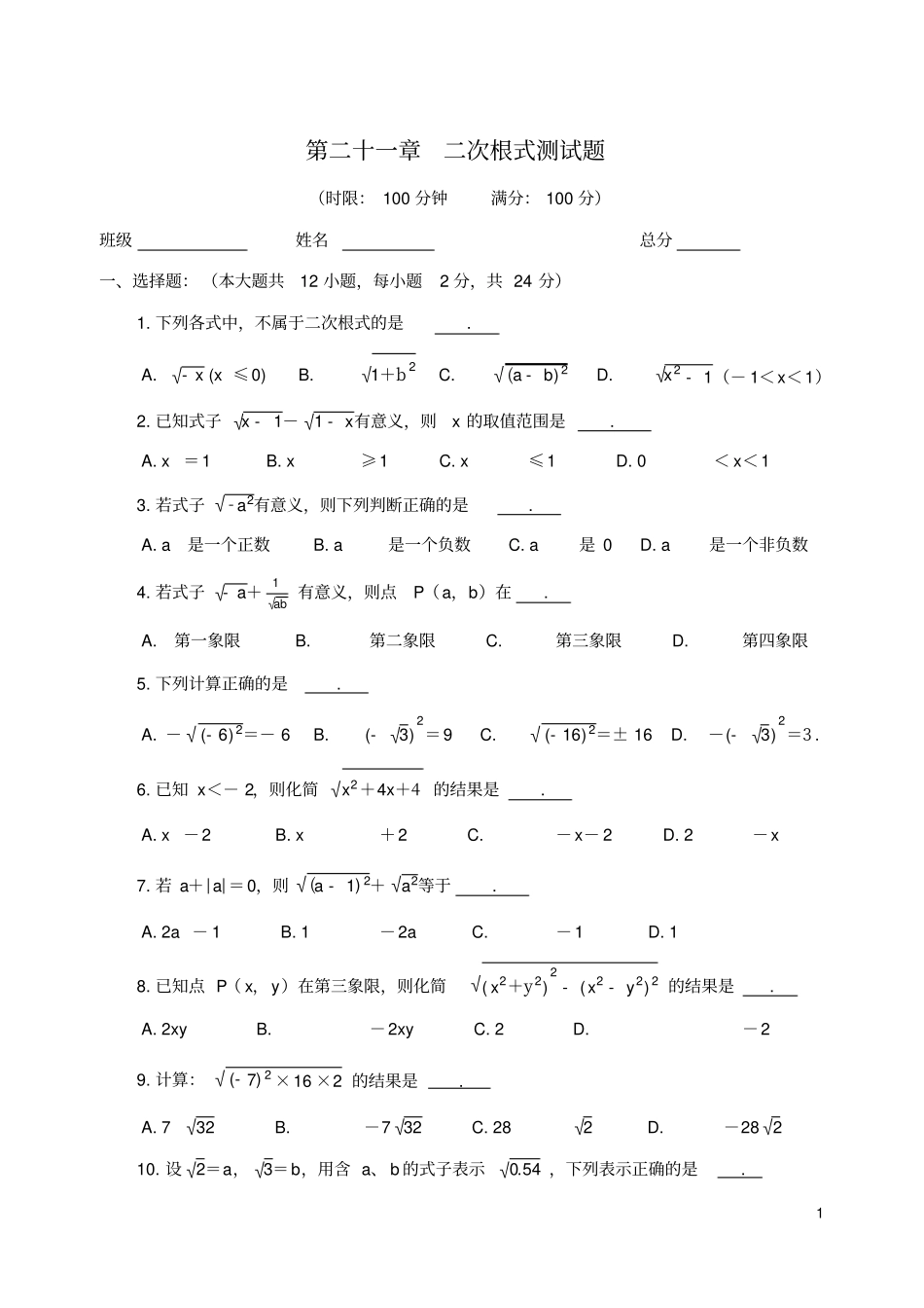 九年级数学上册第二十一章二次根式测试题华师大版_第1页