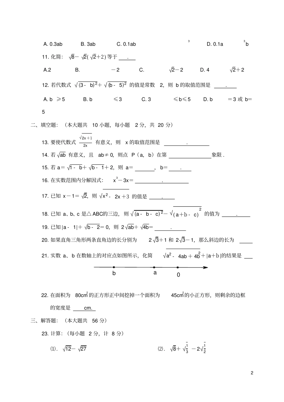 九年级数学上册第二十一章二次根式测试题华师大版_第2页