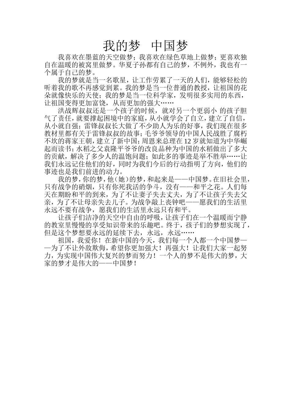 我的梦中国梦_第1页