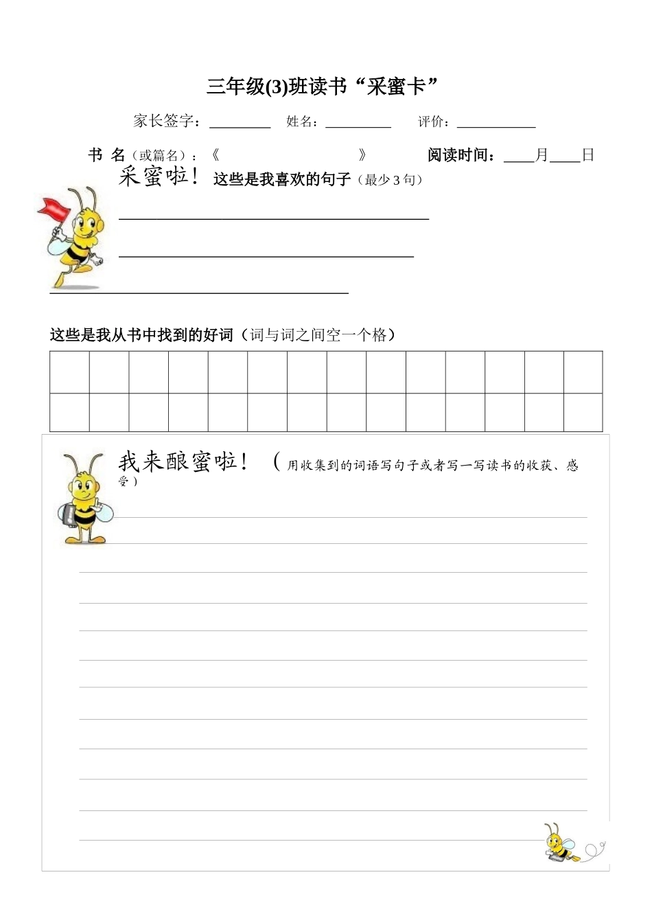 三年级读书卡_第1页