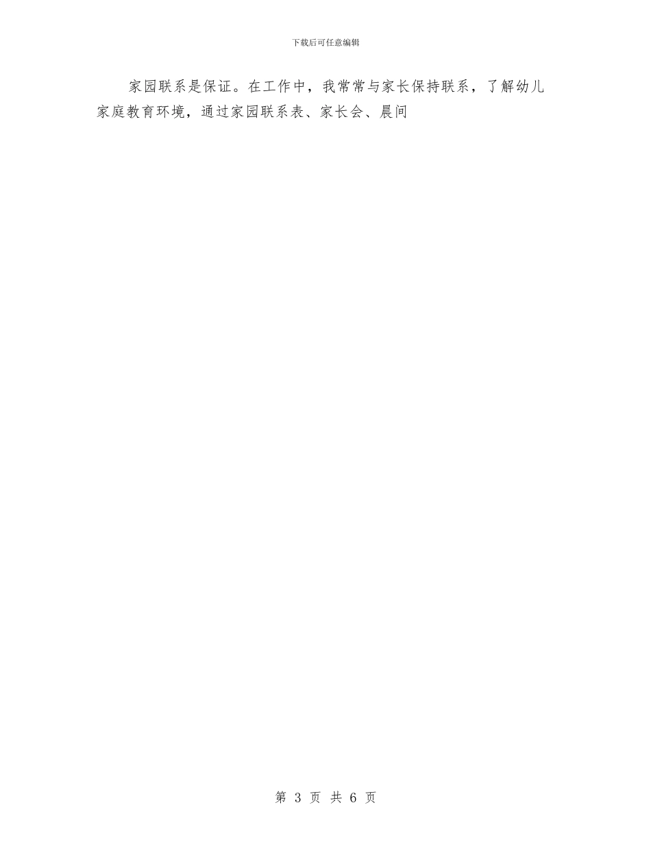 保教工作年度工作总结与保洁员工作计划汇编_第3页