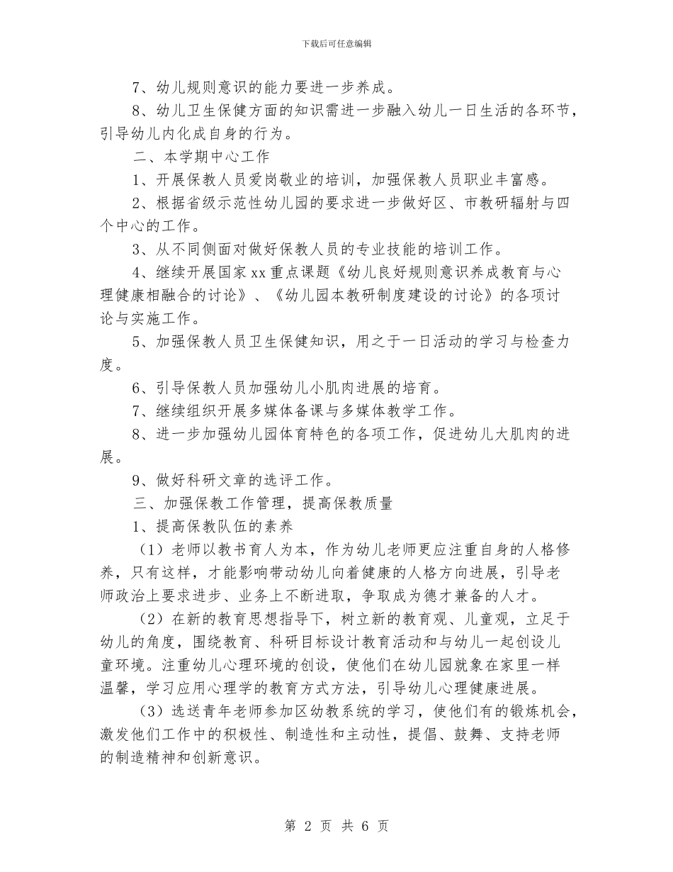 保教部门工作计划范文_第2页