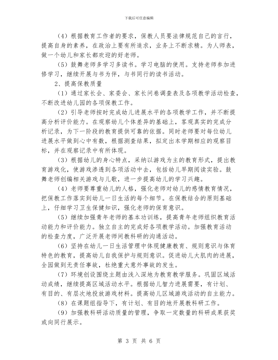 保教部门工作计划范文_第3页
