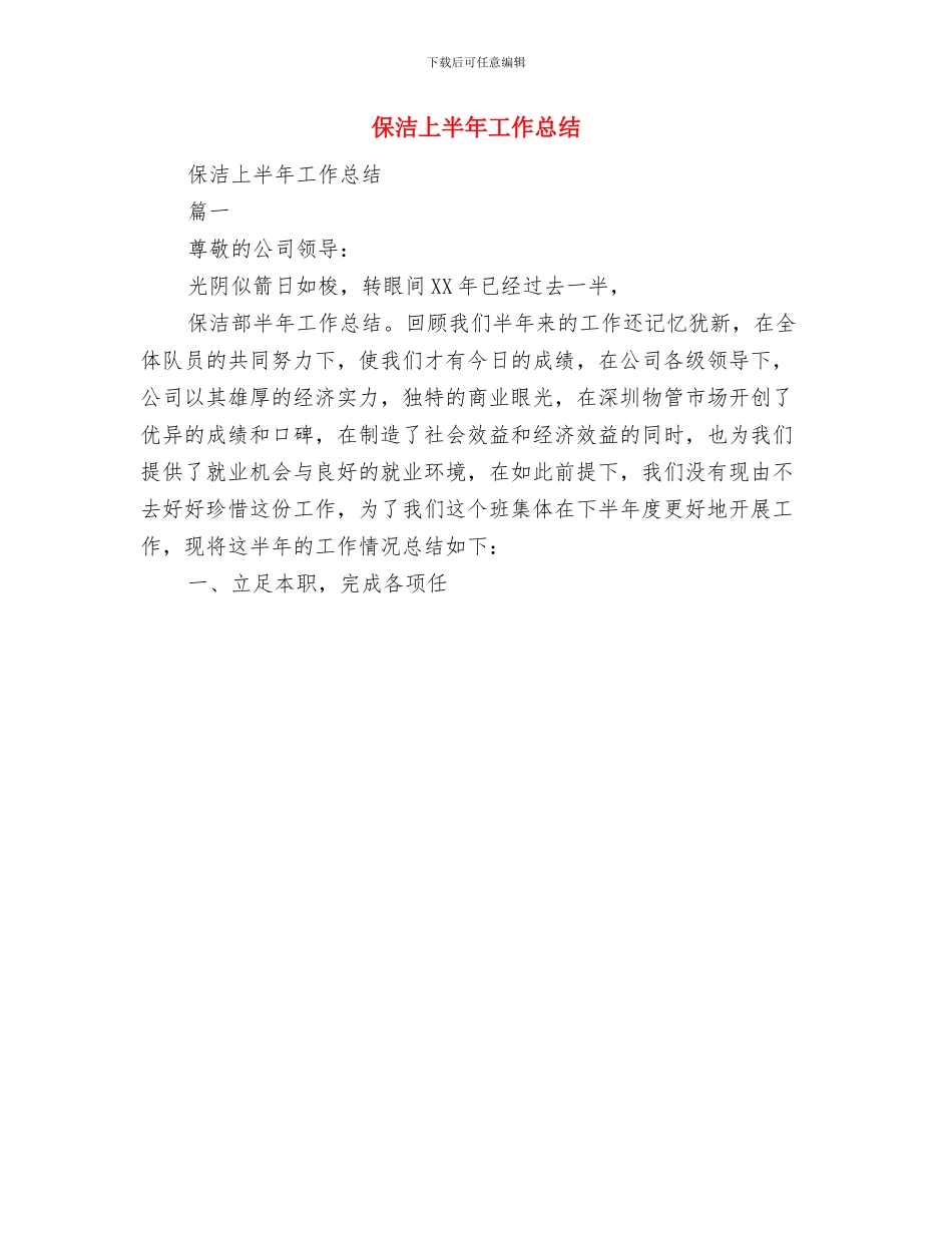 保持纯洁性-献礼十八大-党员自评与保洁上半年工作总结汇编_第2页