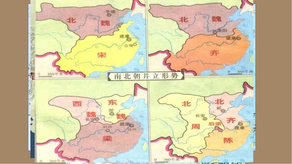 第1课隋朝的统一与灭亡-(3)_第3页