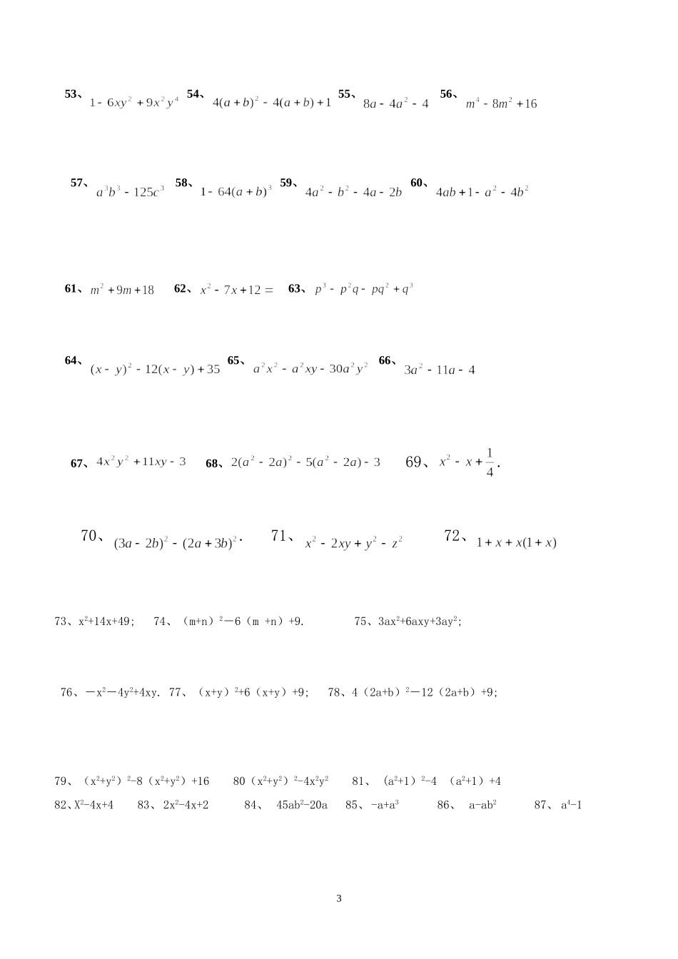 测试卷-整式乘除法及因式分解_第3页