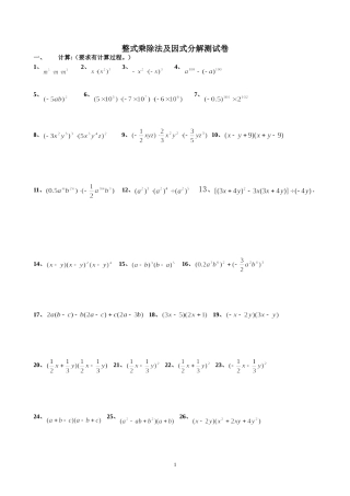 测试卷-整式乘除法及因式分解