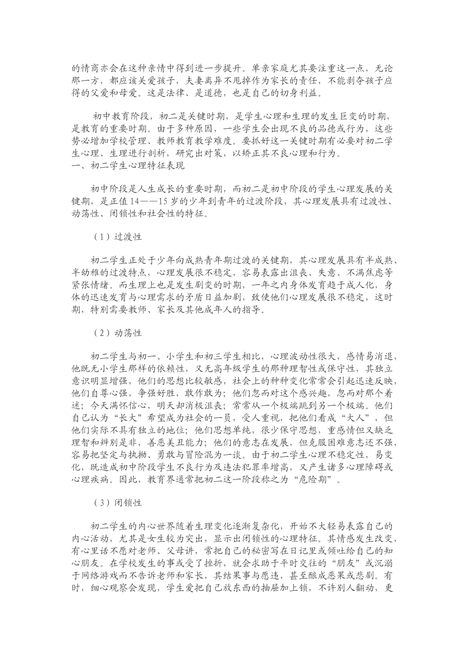 初中学生心理特点以及辅导方法_第3页