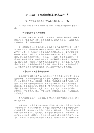 初中学生心理特点以及辅导方法