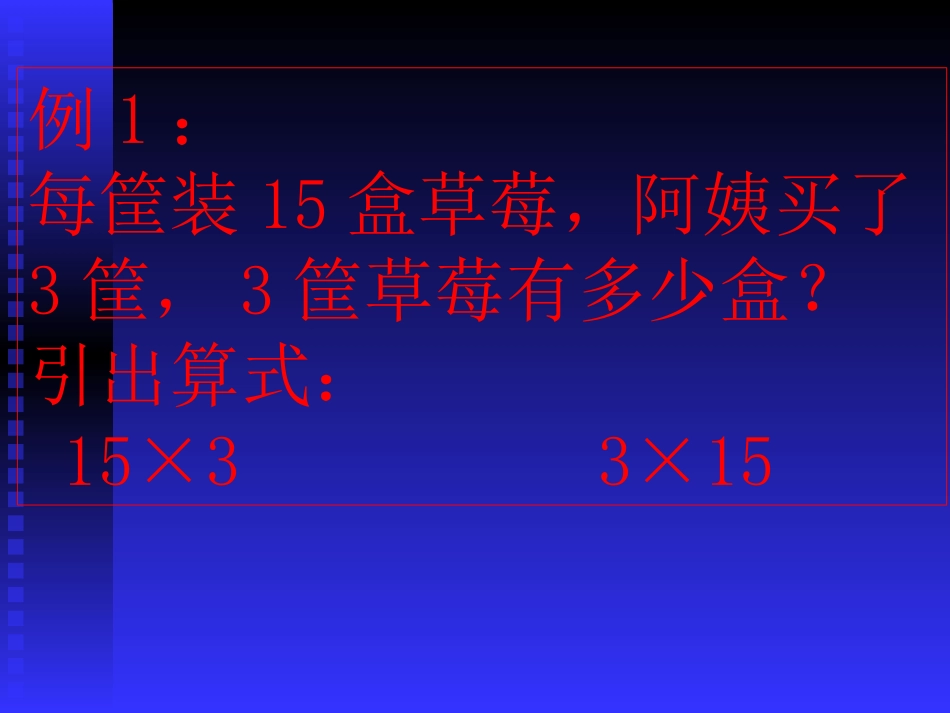 人教2011版小学数学三年级两位数乘一位数的口算_第3页