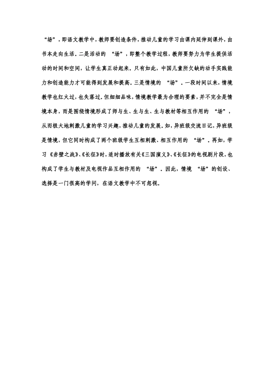 创新是小学语文改革的必由之路_第2页