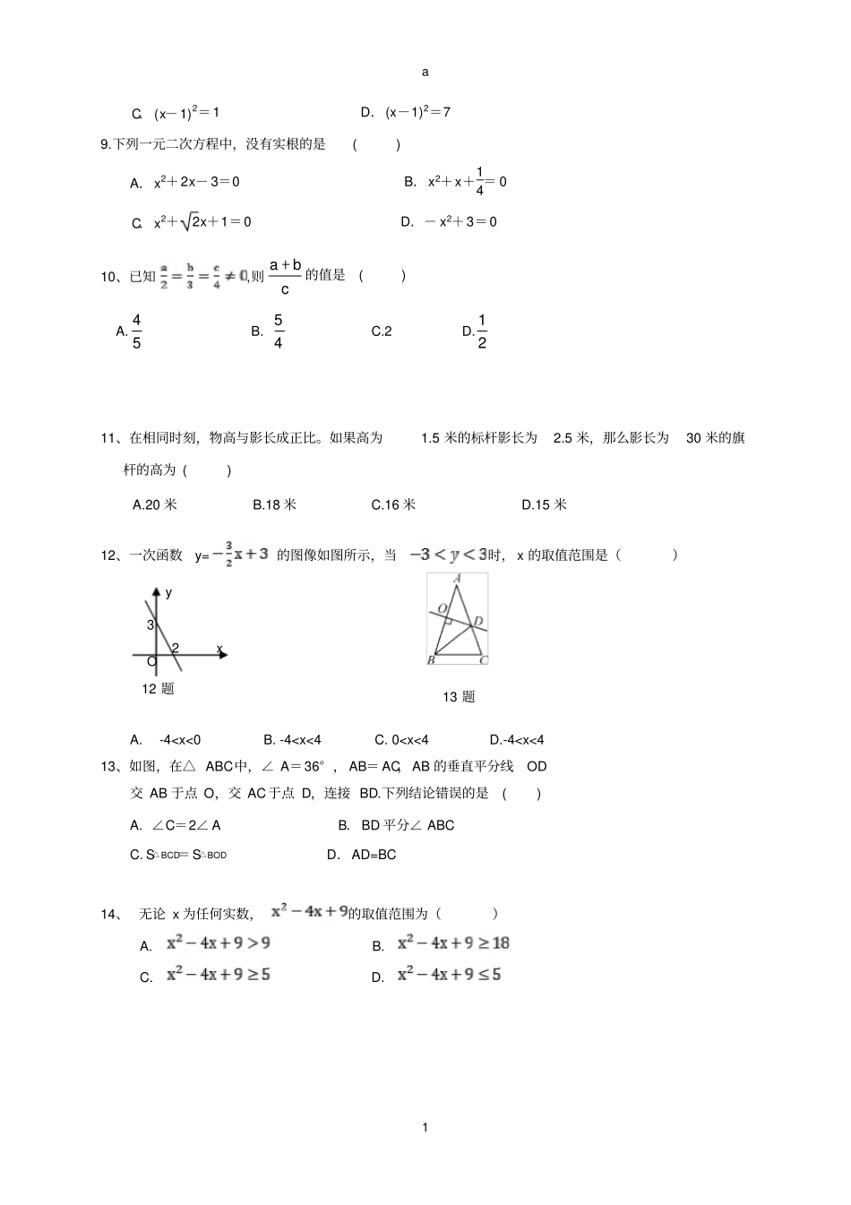 九年级数学上学期入学考试试题新人教版_第2页