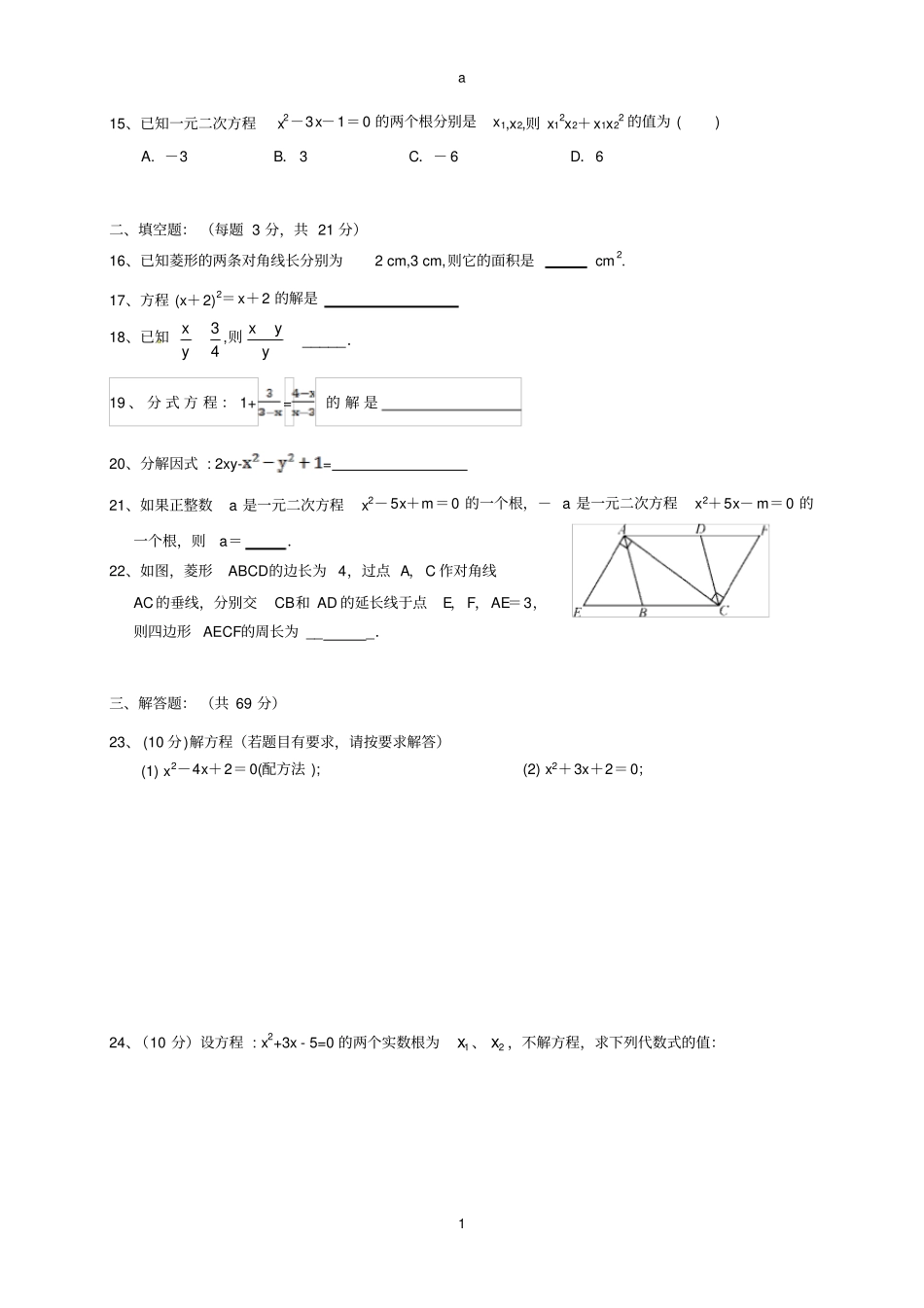 九年级数学上学期入学考试试题新人教版_第3页