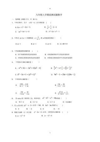 九年级数学上学期入学考试试题新人教版