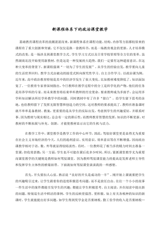 罗标——新课程体系下的政治课堂教学