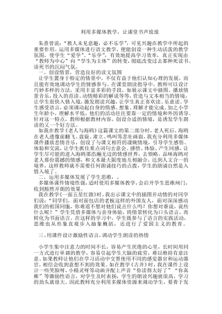利用多媒体-让课堂书声琅琅