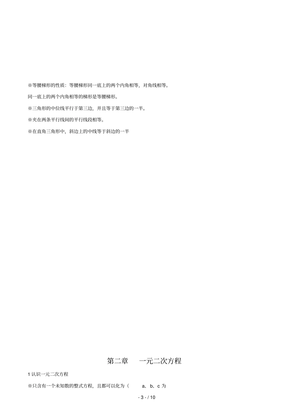 九年级数学上册重点知识点归纳北师大版_第3页