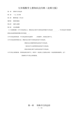 九年级数学上册重点知识点归纳北师大版