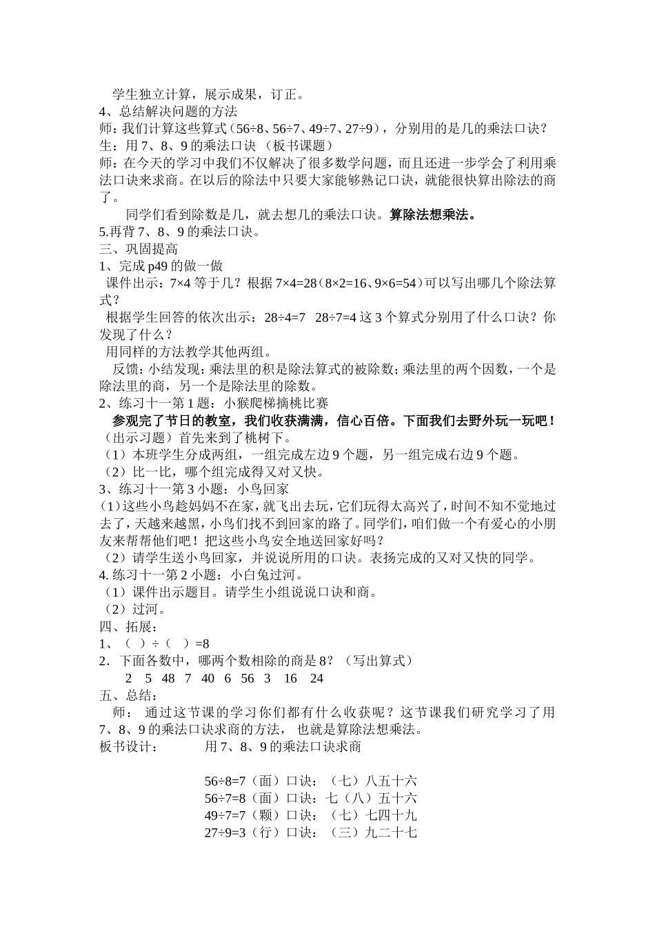 小学数学人教2011课标版二年级用789的乘法口诀求商-(7)_第2页