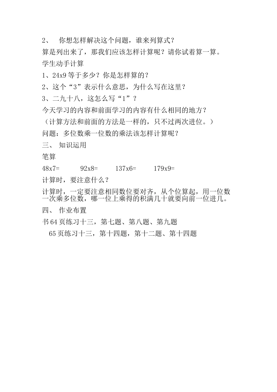 小学数学人教2011课标版三年级多位数乘一位数(连续进位)_第2页