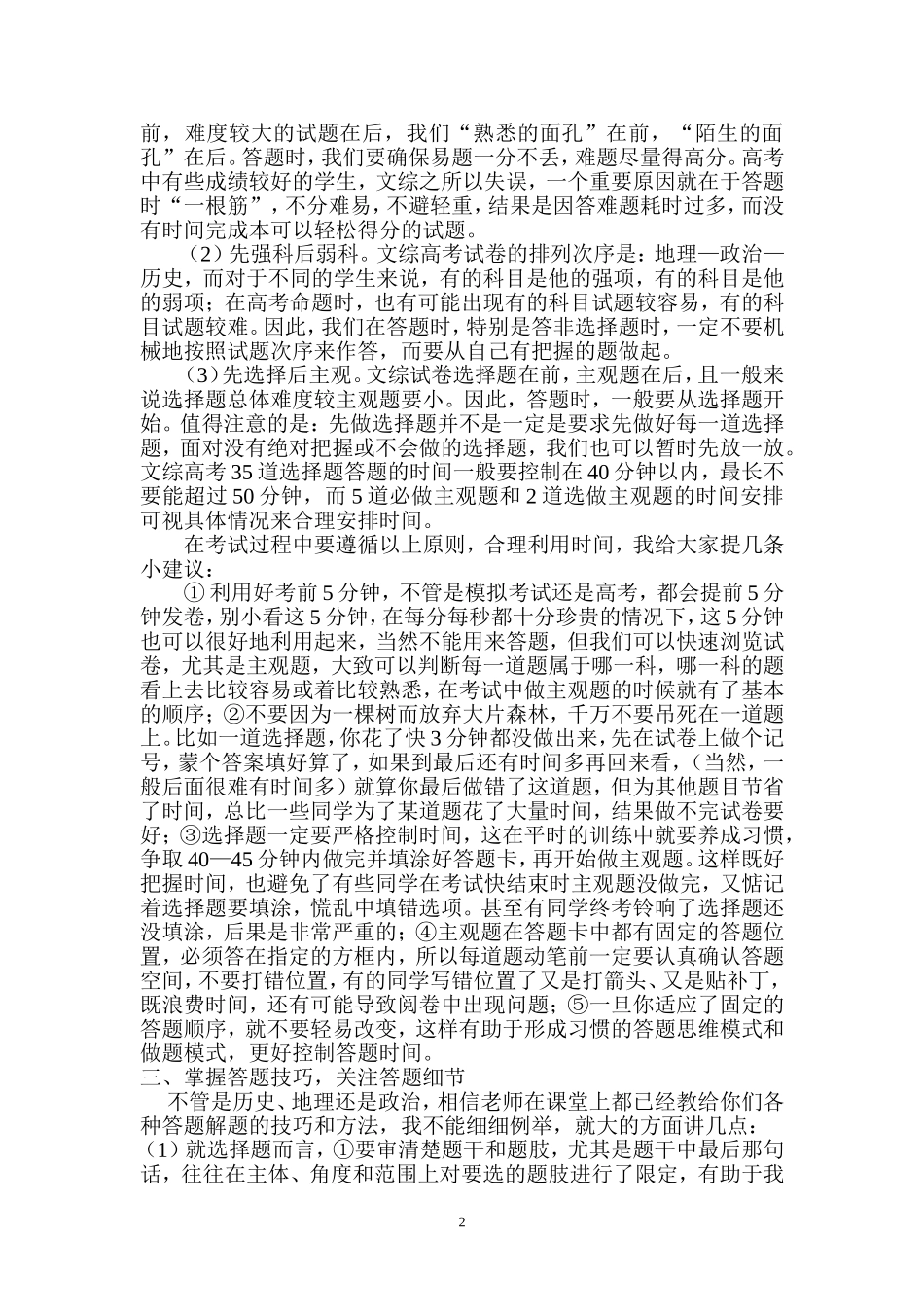 2014届高三文科综合指导_第2页