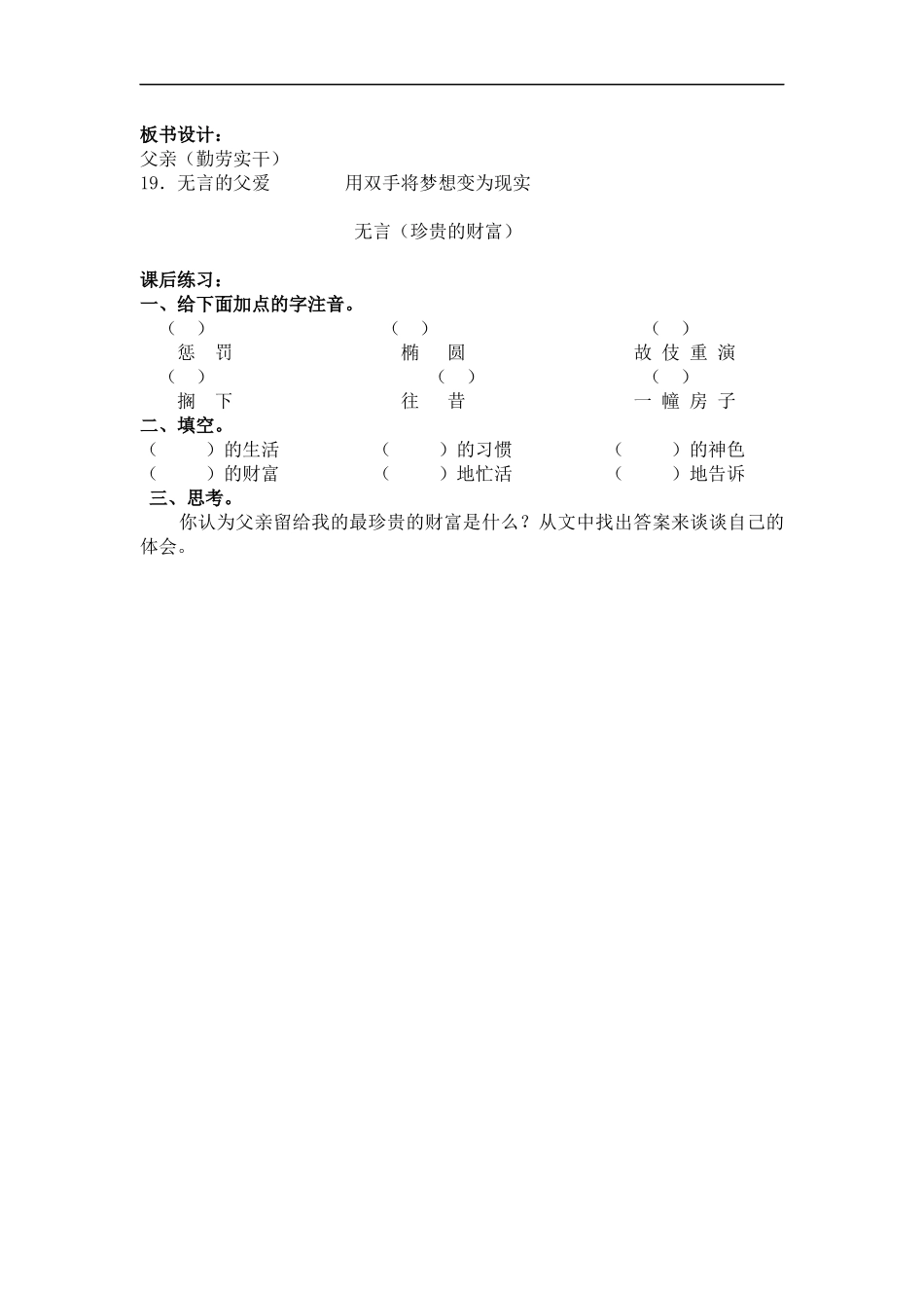 (冀教版)六年级语文下册教案-无言的父爱-2_第3页