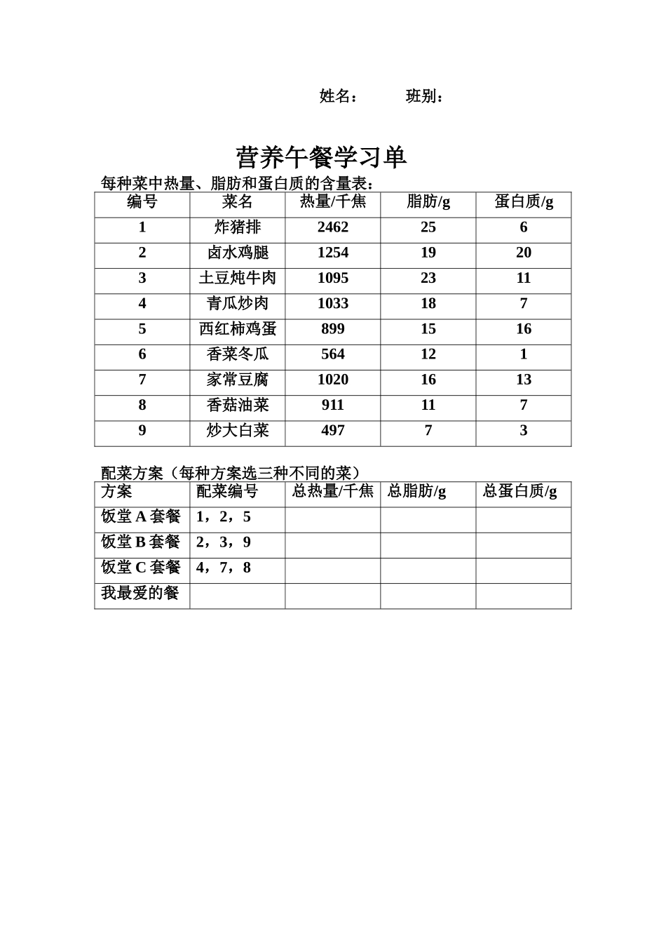 小学数学2011版本小学四年级营养午餐学习单_第1页