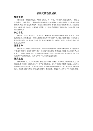 知识拓展-柳宗元的政治成就
