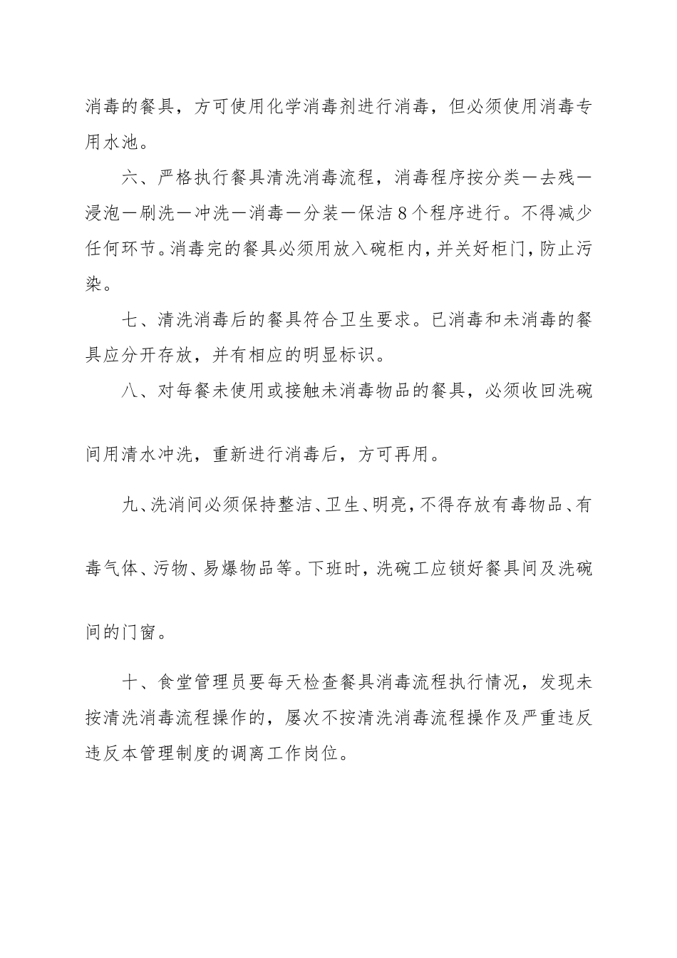 食堂餐具清洗消毒流程_第2页