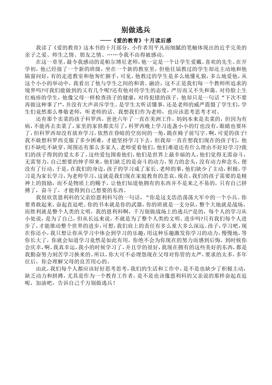 爱的教育读后感_第1页