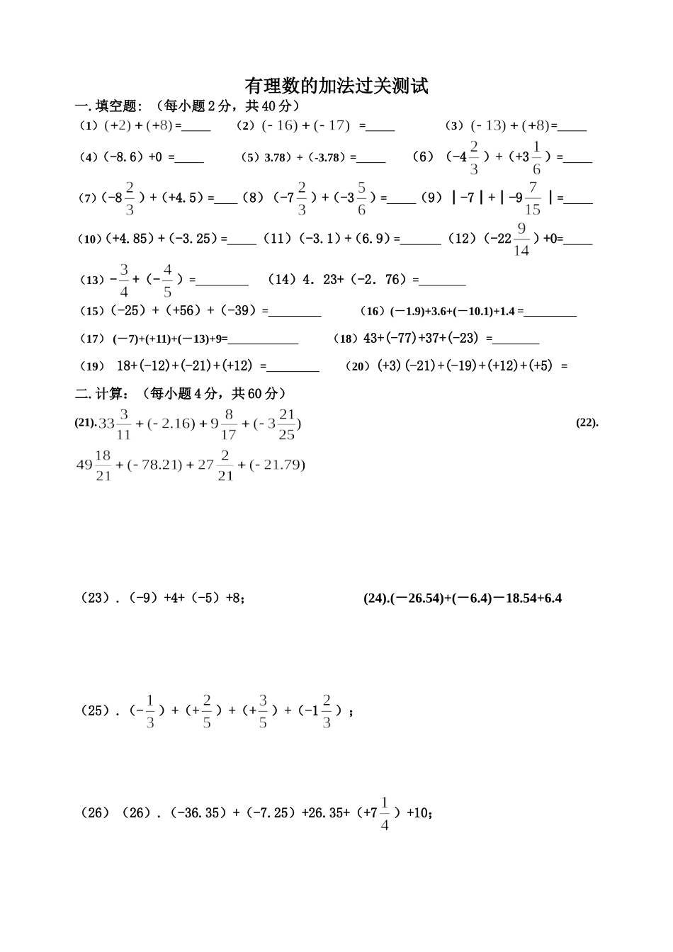 有理数的加法过关_第1页