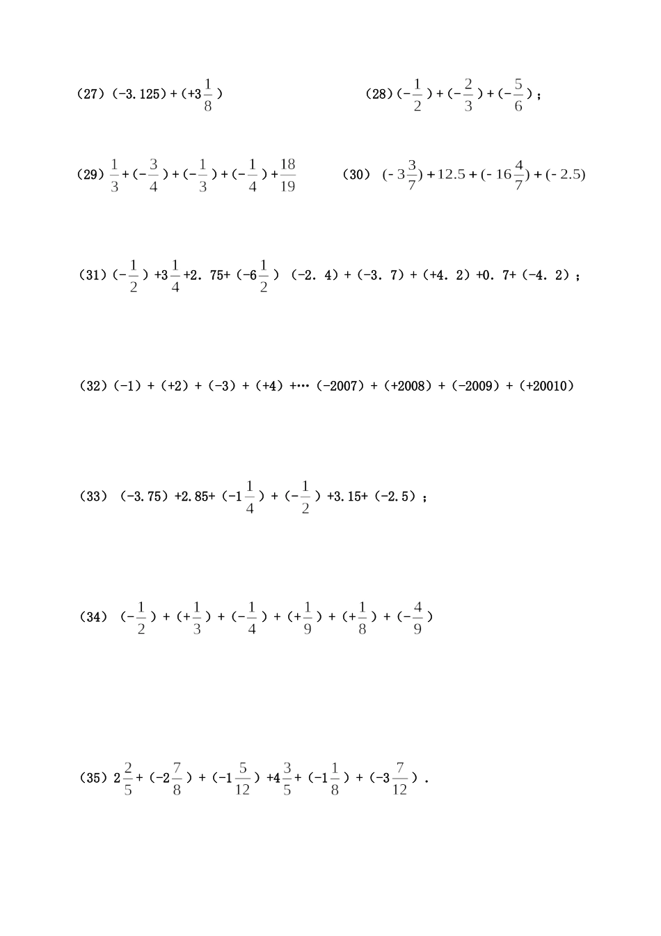 有理数的加法过关_第2页