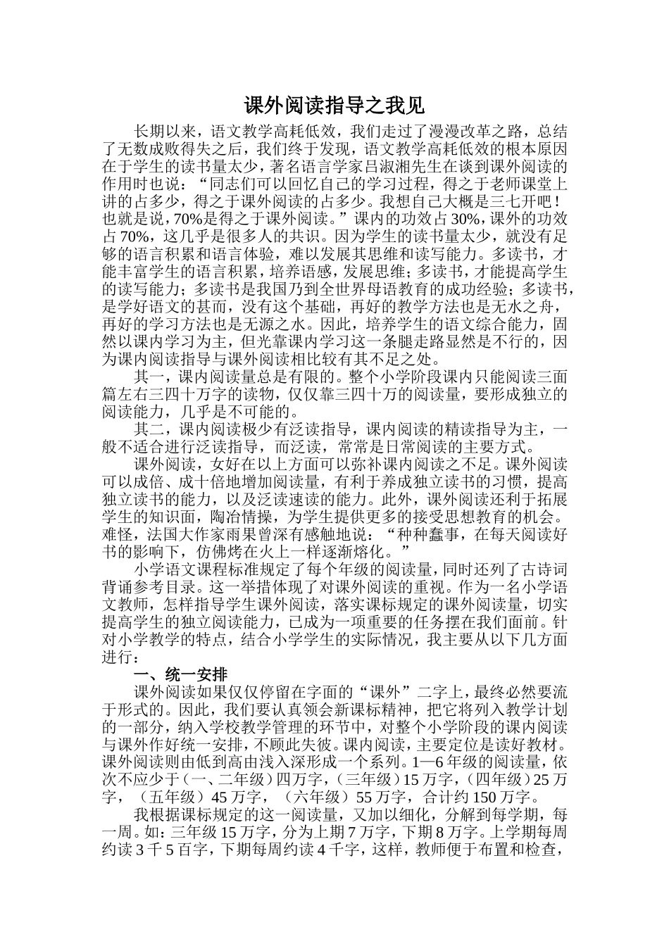 课外阅读指导之我见_第1页