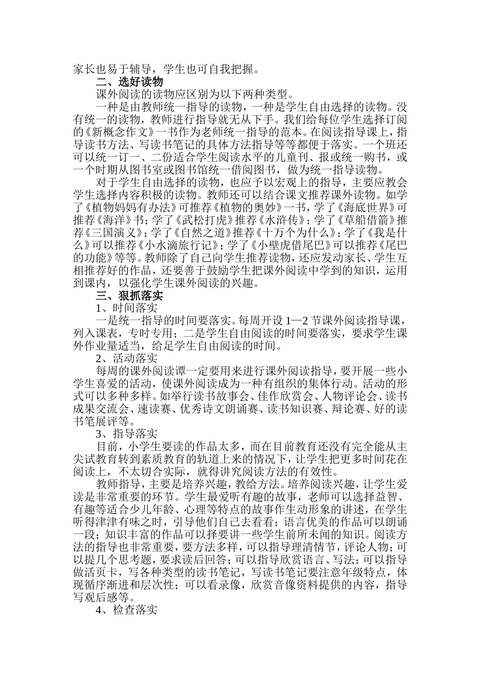 课外阅读指导之我见_第2页