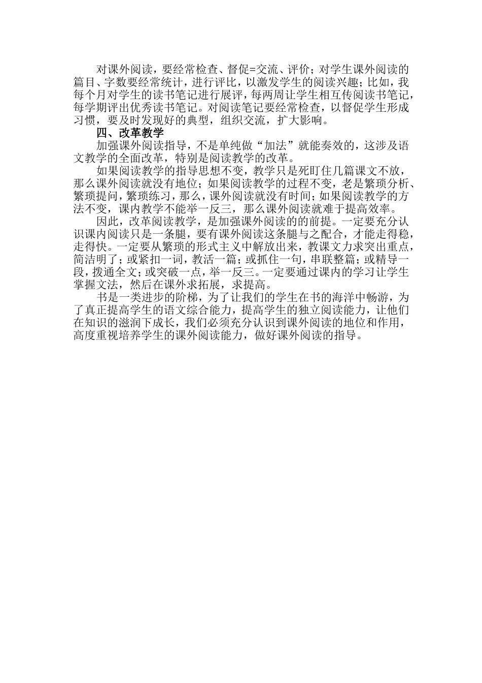 课外阅读指导之我见_第3页