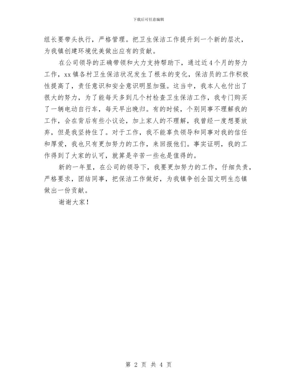 保洁主管个人工作总结与保洁主管年终工作总结汇编_第2页